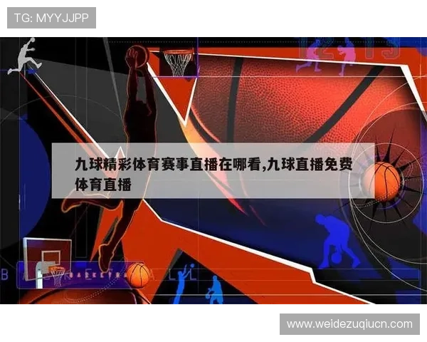 PP体育提供多种体育赛事直播频道,满足用户多样化的体育观看体验和个性化需求